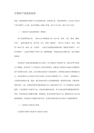 农业会计分录处理