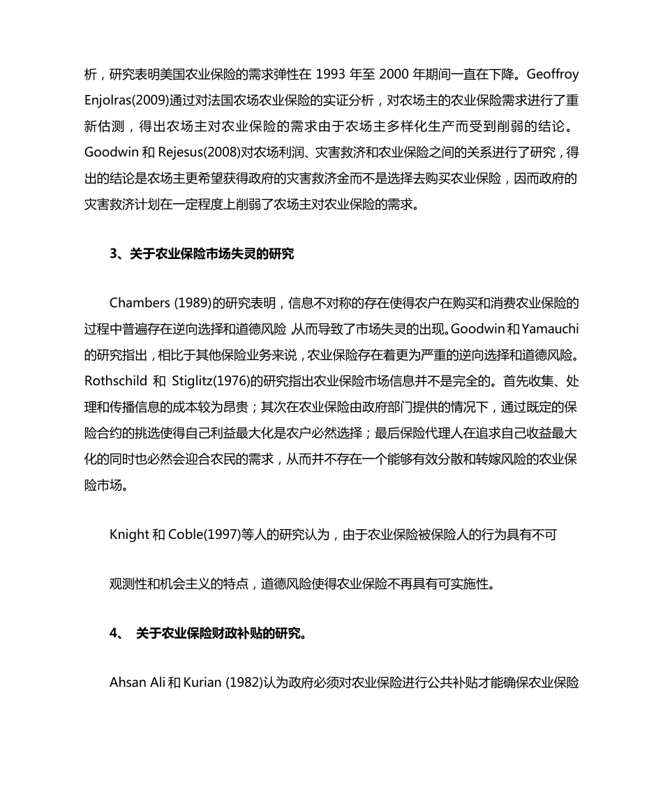 农业保险文献综述_第2页
