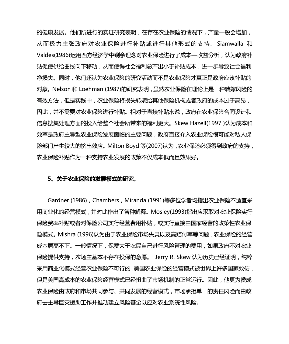 农业保险文献综述_第3页