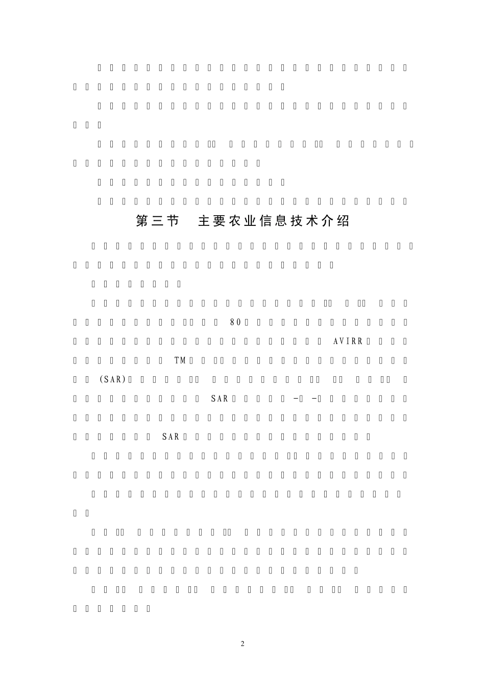 农业信息化技术的发展及应用_第2页