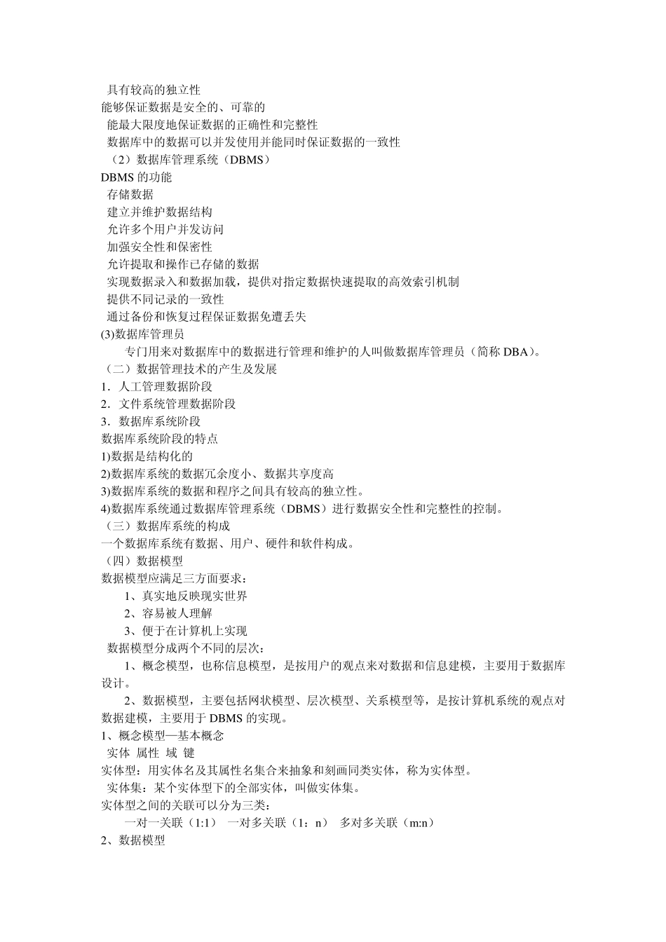 农业信息技术_第2页