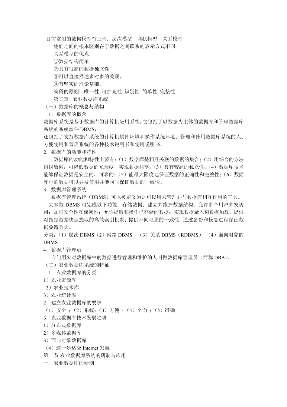 农业信息技术_第3页
