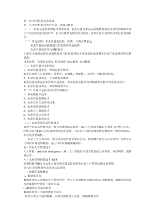 农业信息技术