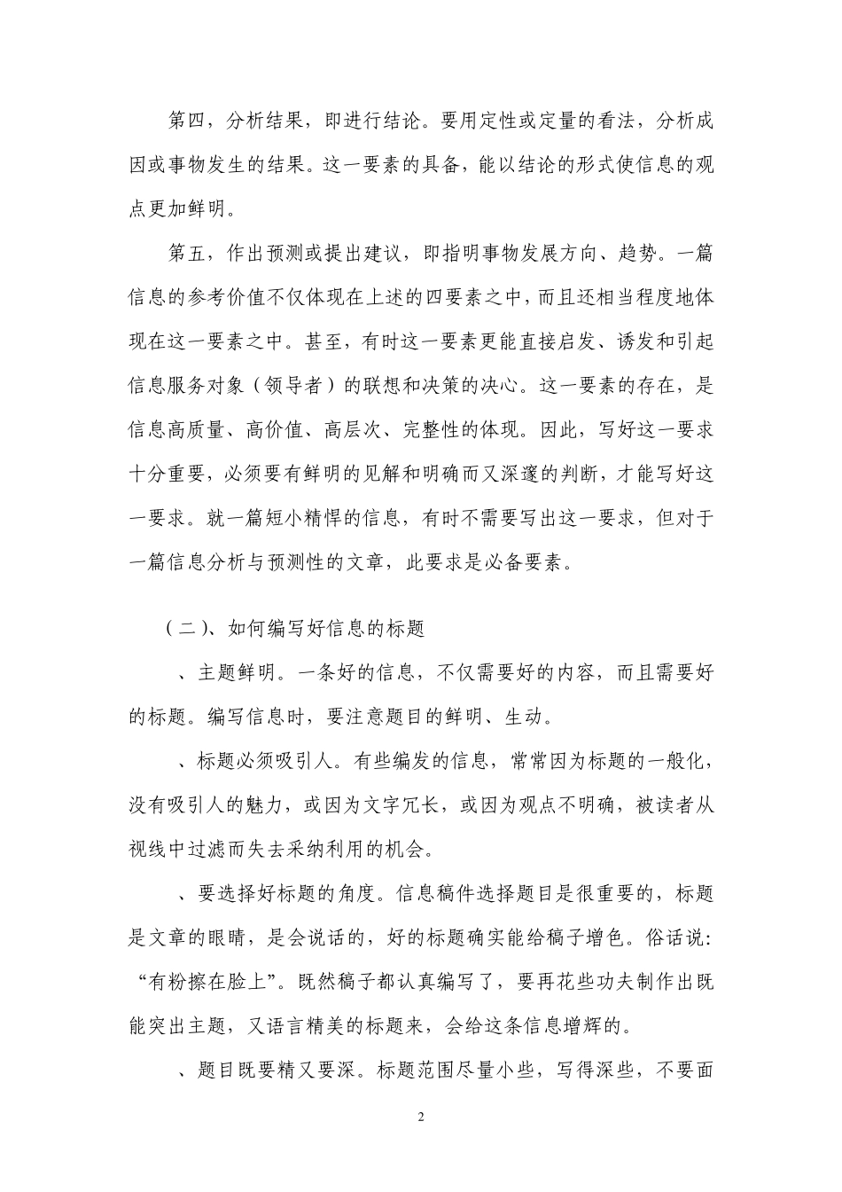 农业信息采集_第2页