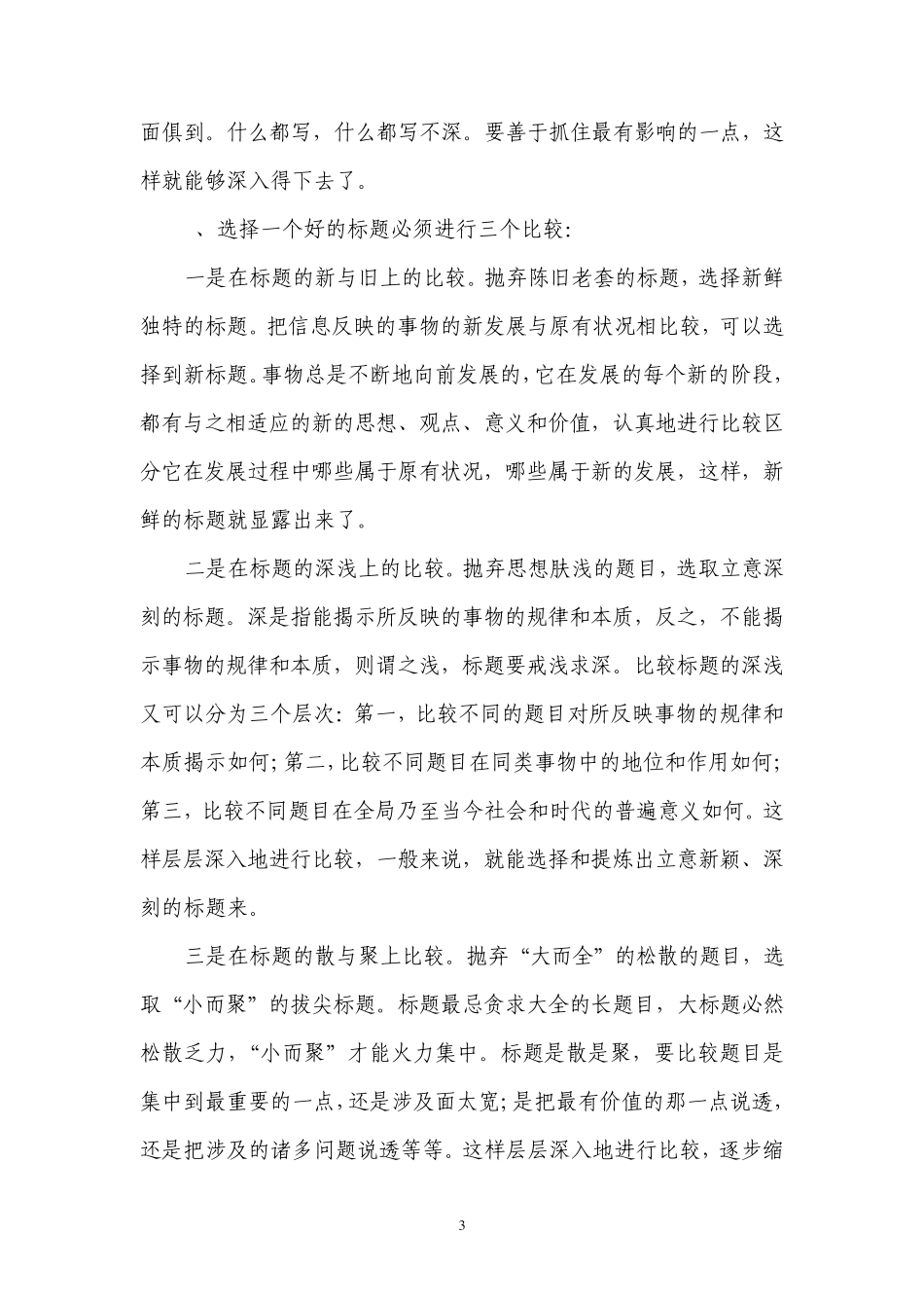 农业信息采集_第3页