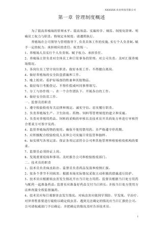 农业公司管理制度