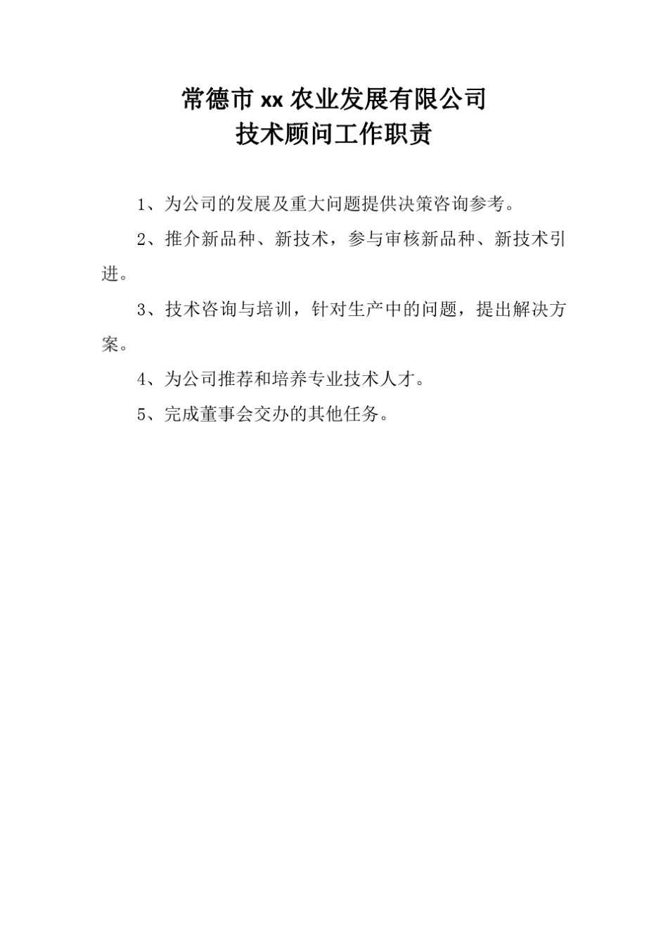 农业公司管理制度._第2页