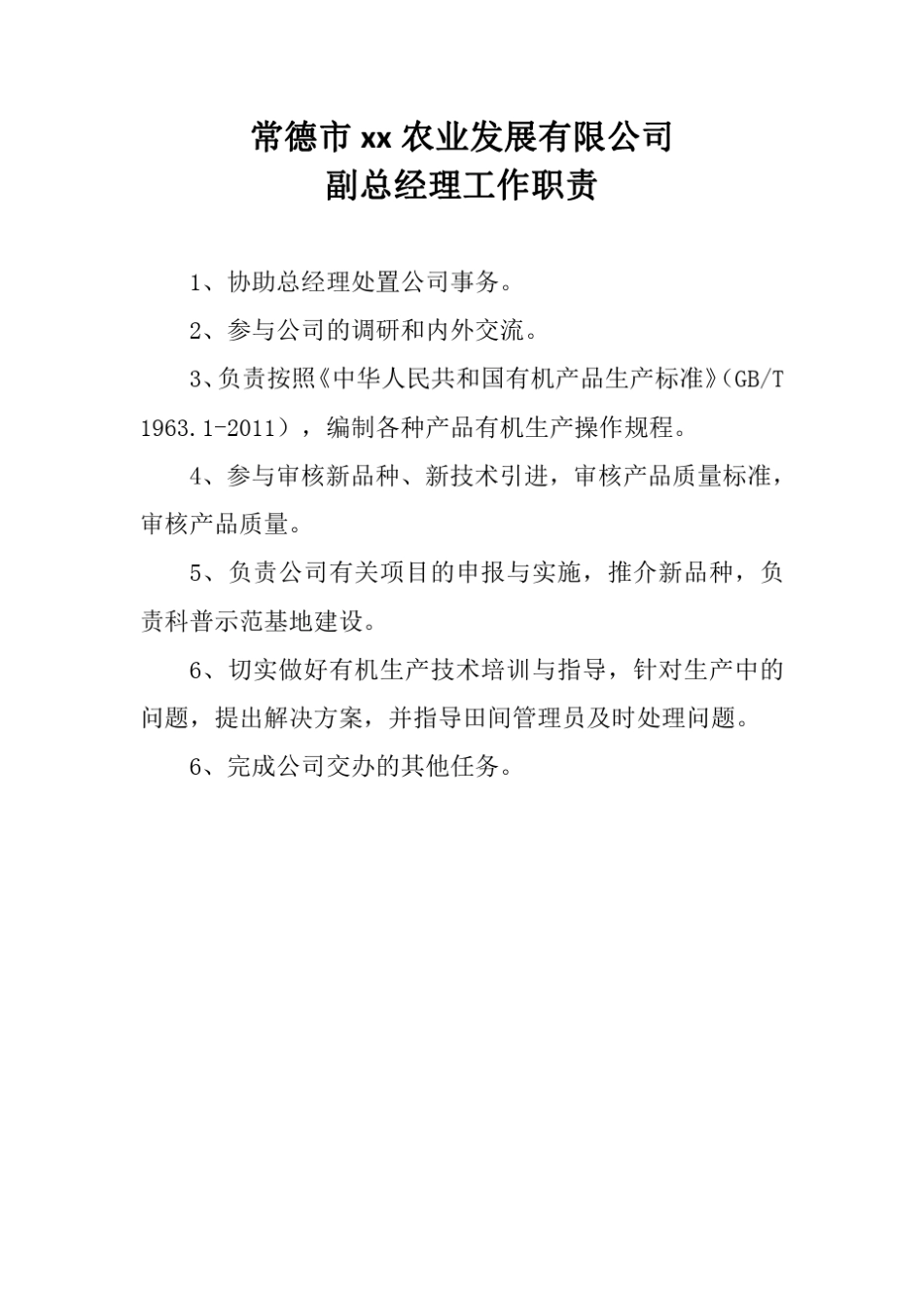 农业公司管理制度._第3页