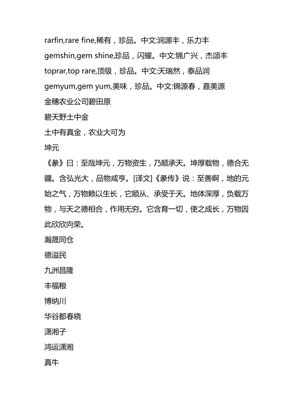 农业公司起名_第2页