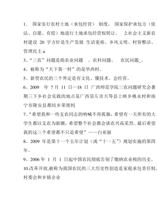 农业农村工作基本常识