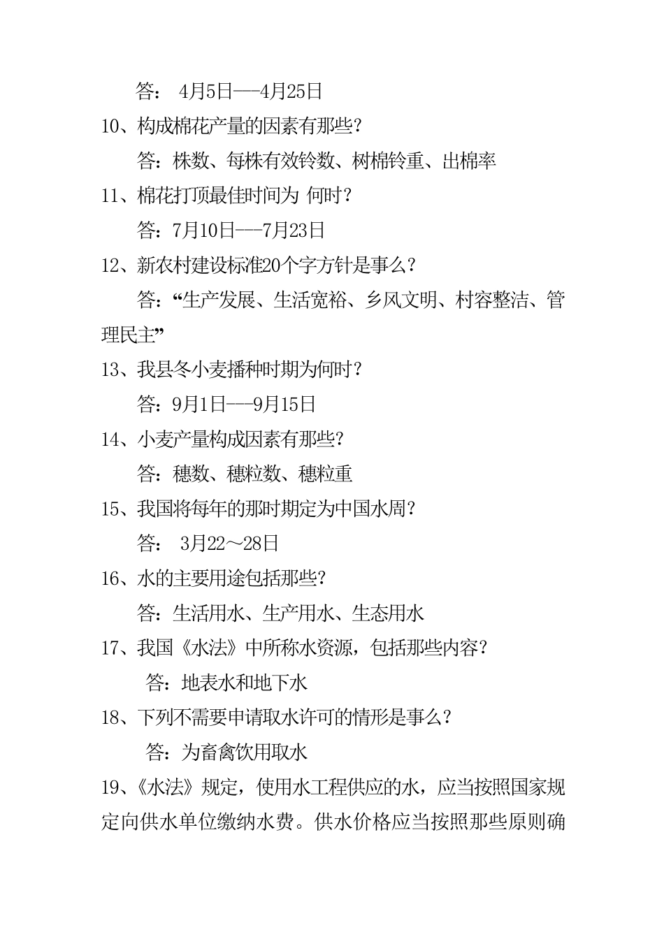 农业农村工作综合知识题_第2页