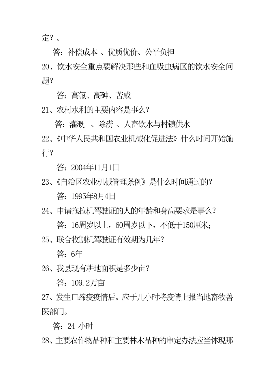 农业农村工作综合知识题_第3页