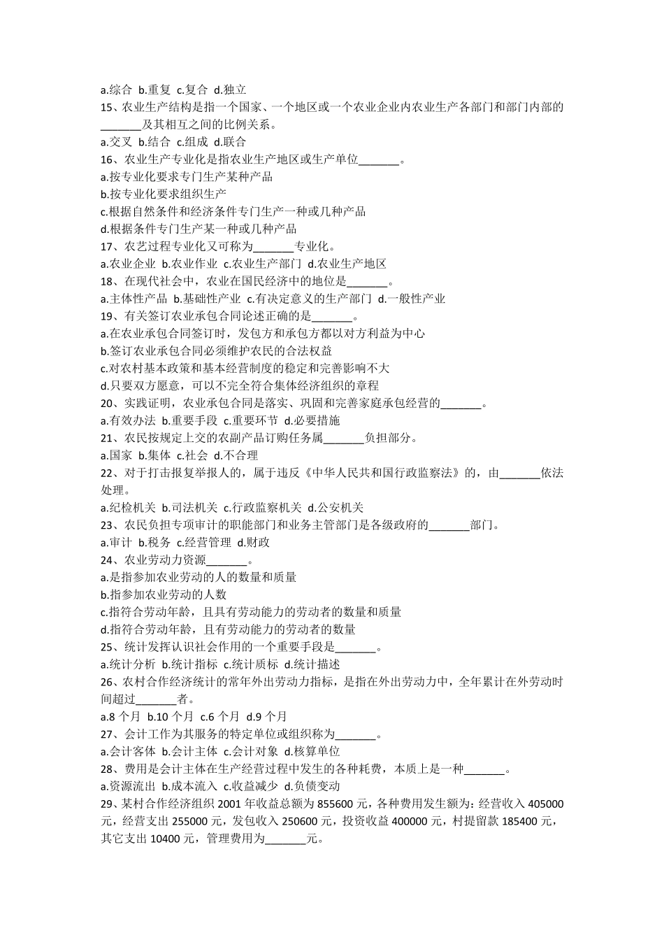 农业农村工作知识试题及答案_第2页