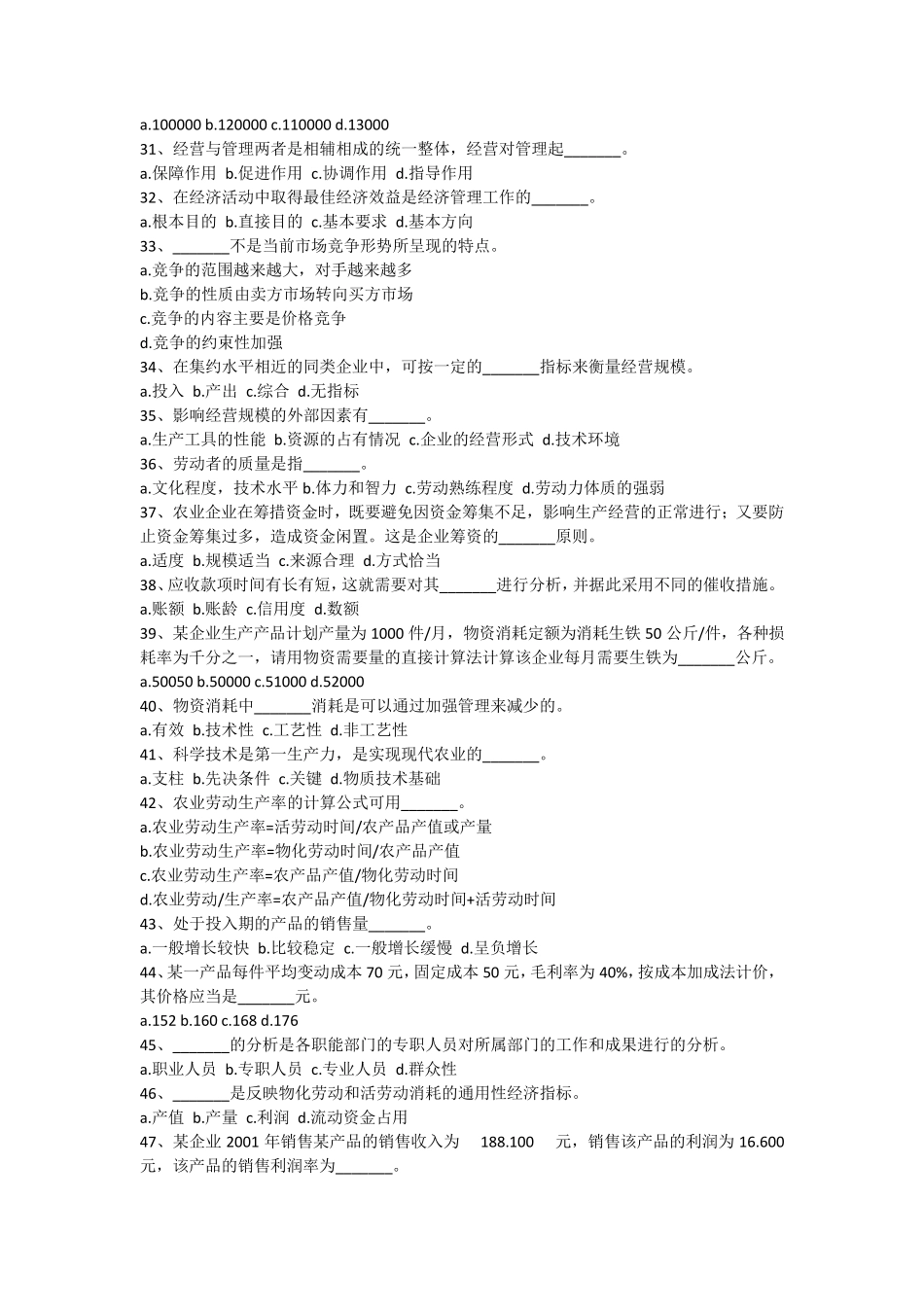 农业农村工作知识试题及答案_第3页