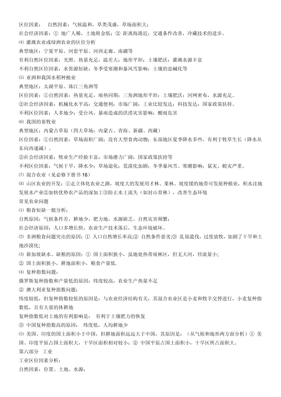 农业区位因素分析_第2页