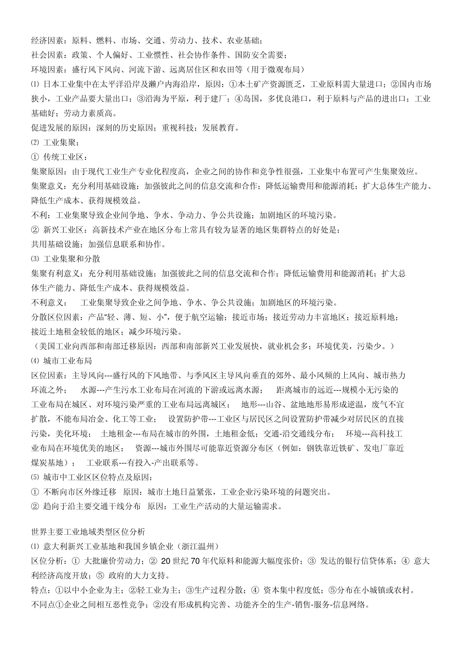 农业区位因素分析_第3页