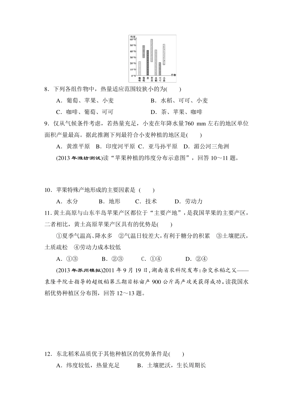 农业区位因素习题_第2页