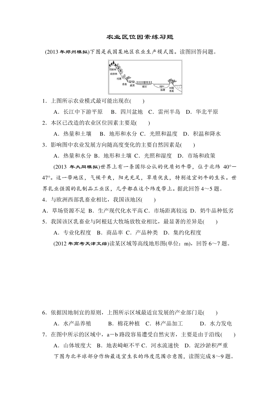 农业区位因素练习题_第1页