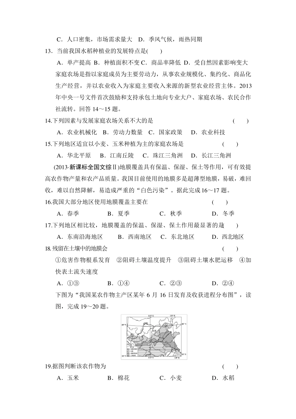 农业区位因素练习题_第3页