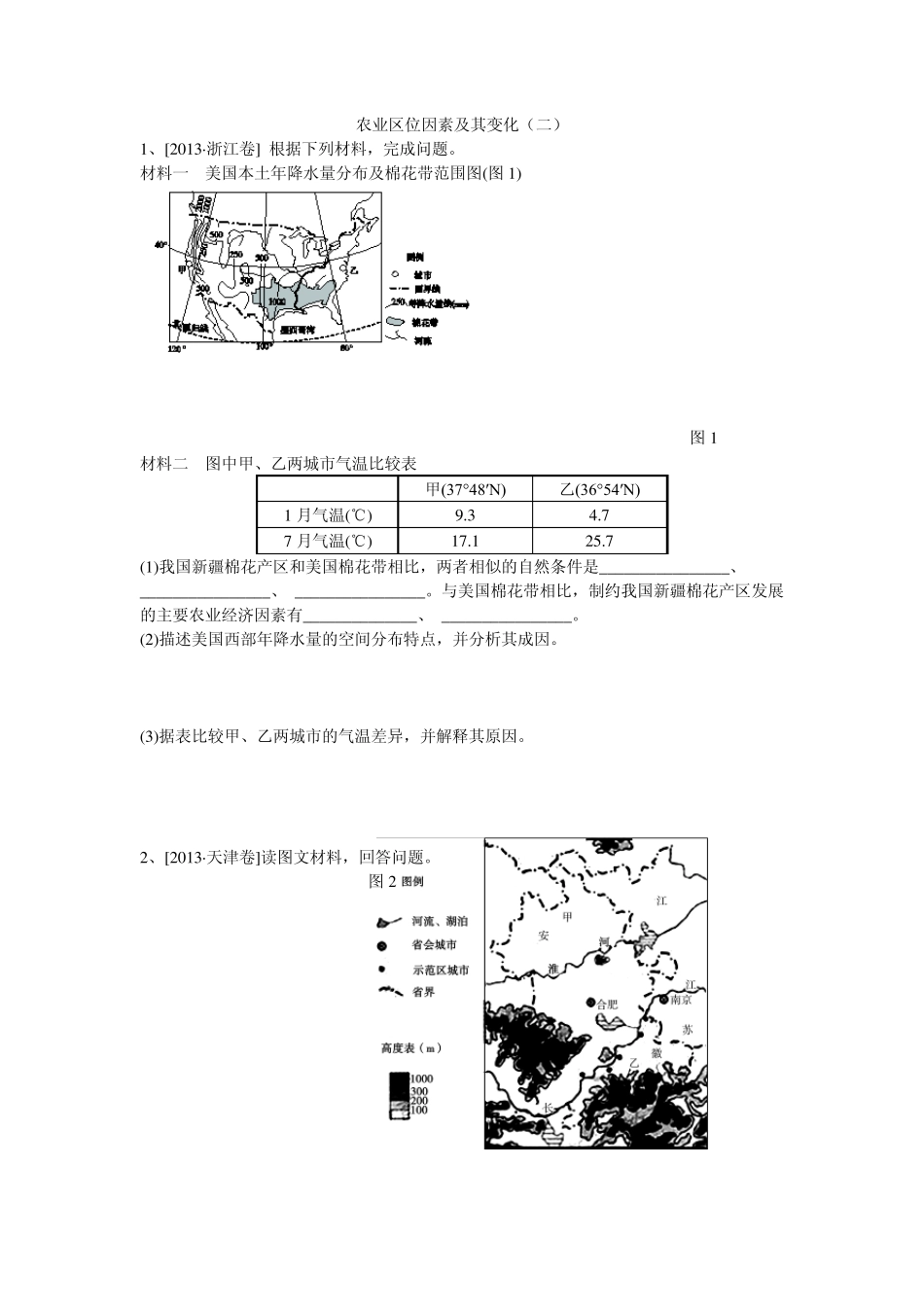 农业区位因素问答题(2013高考题+详细解析)_第1页