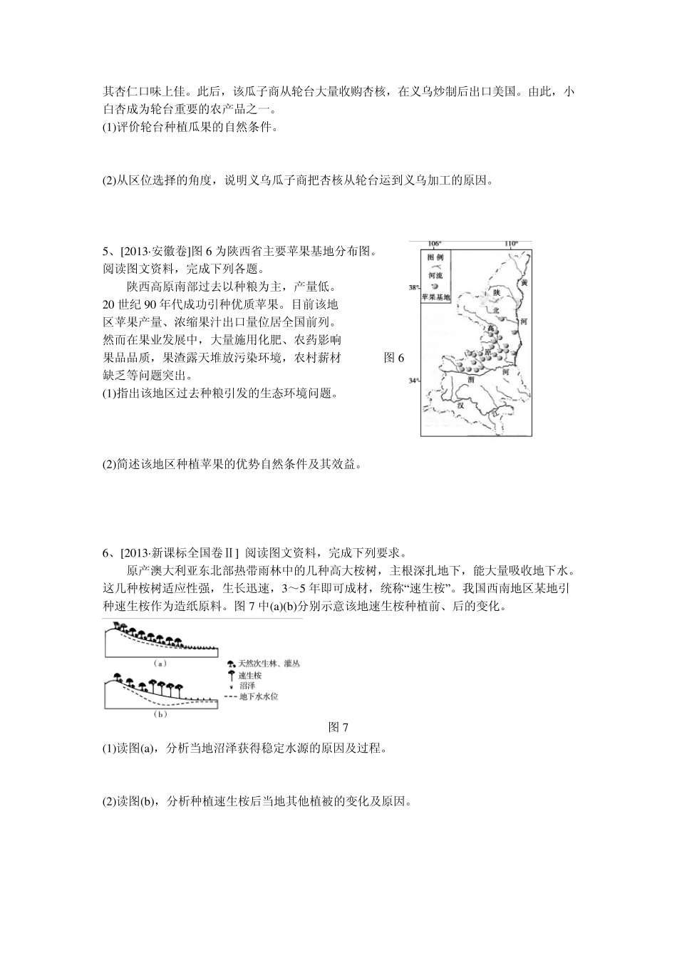 农业区位因素问答题(2013高考题+详细解析)_第3页
