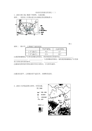 农业区位因素问答题(2013高考题+详细解析)