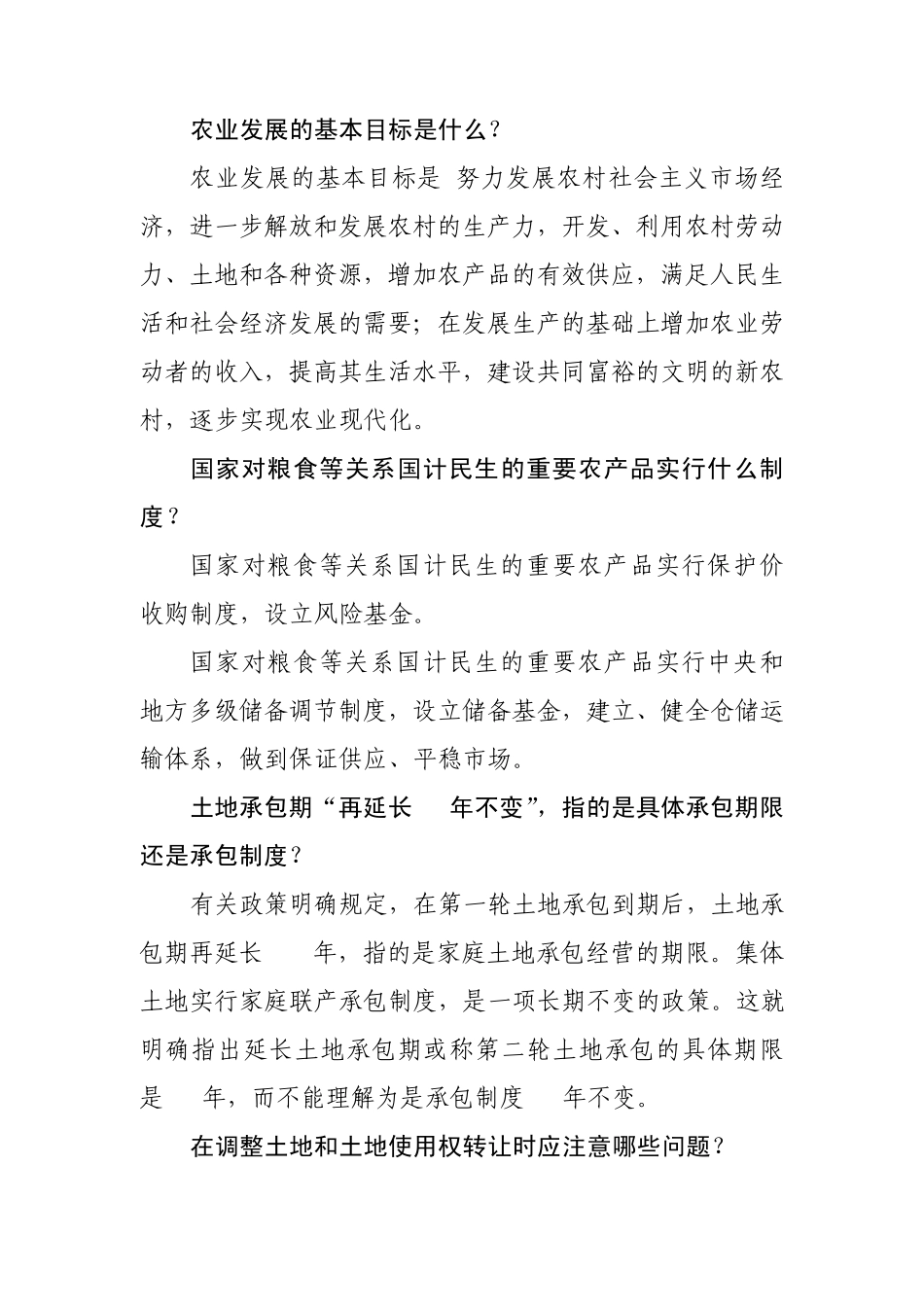 农业发展的基本目标_第1页