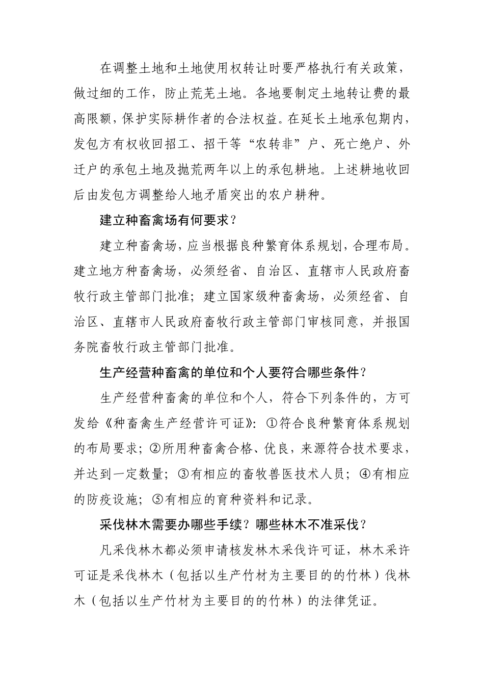 农业发展的基本目标_第2页