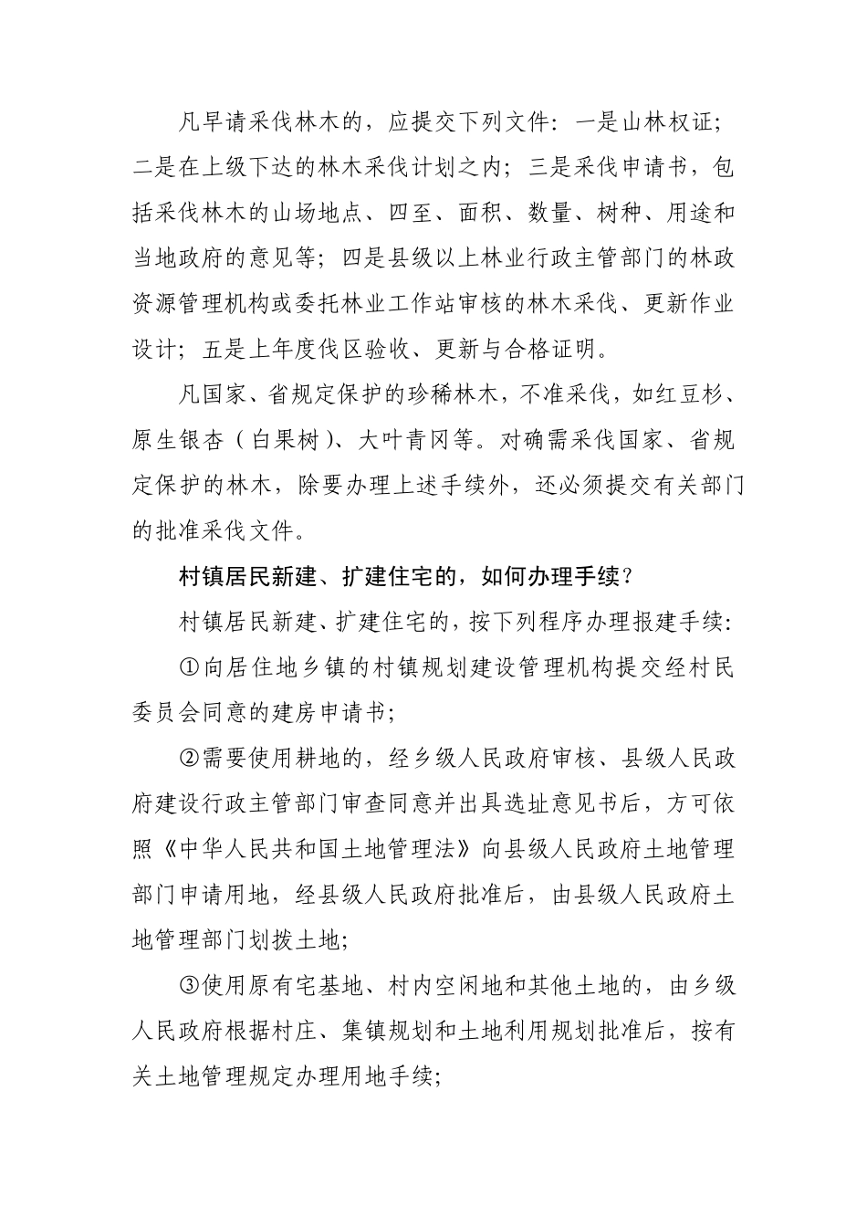 农业发展的基本目标_第3页