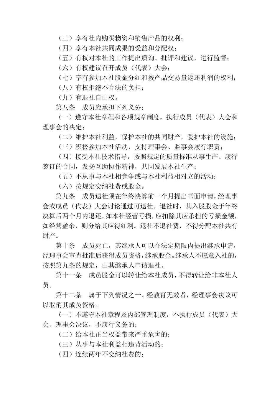 农业合作社章程_第2页