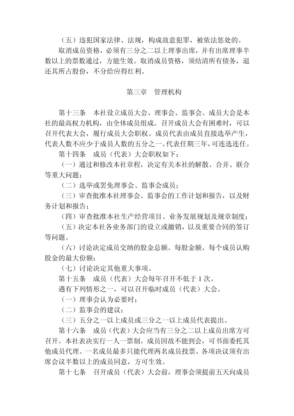 农业合作社章程_第3页