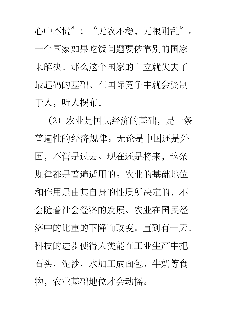 农业在国民经济中的地位和作用_第2页