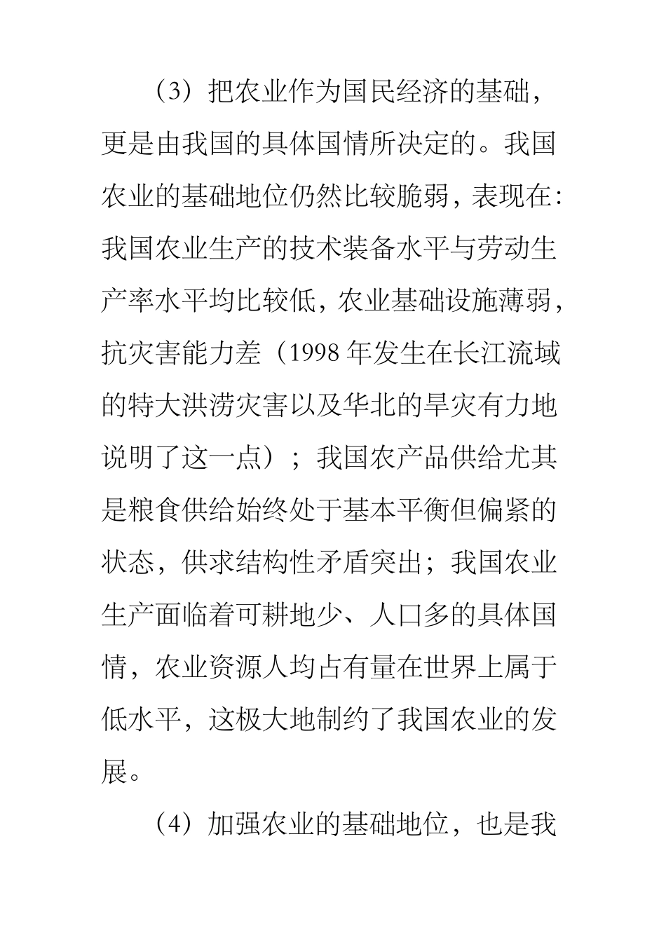 农业在国民经济中的地位和作用_第3页