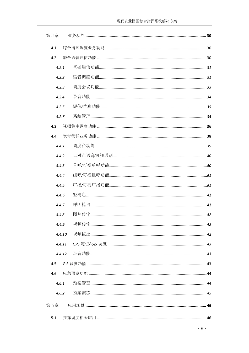 农业园区综合指挥系统解决方案_第3页