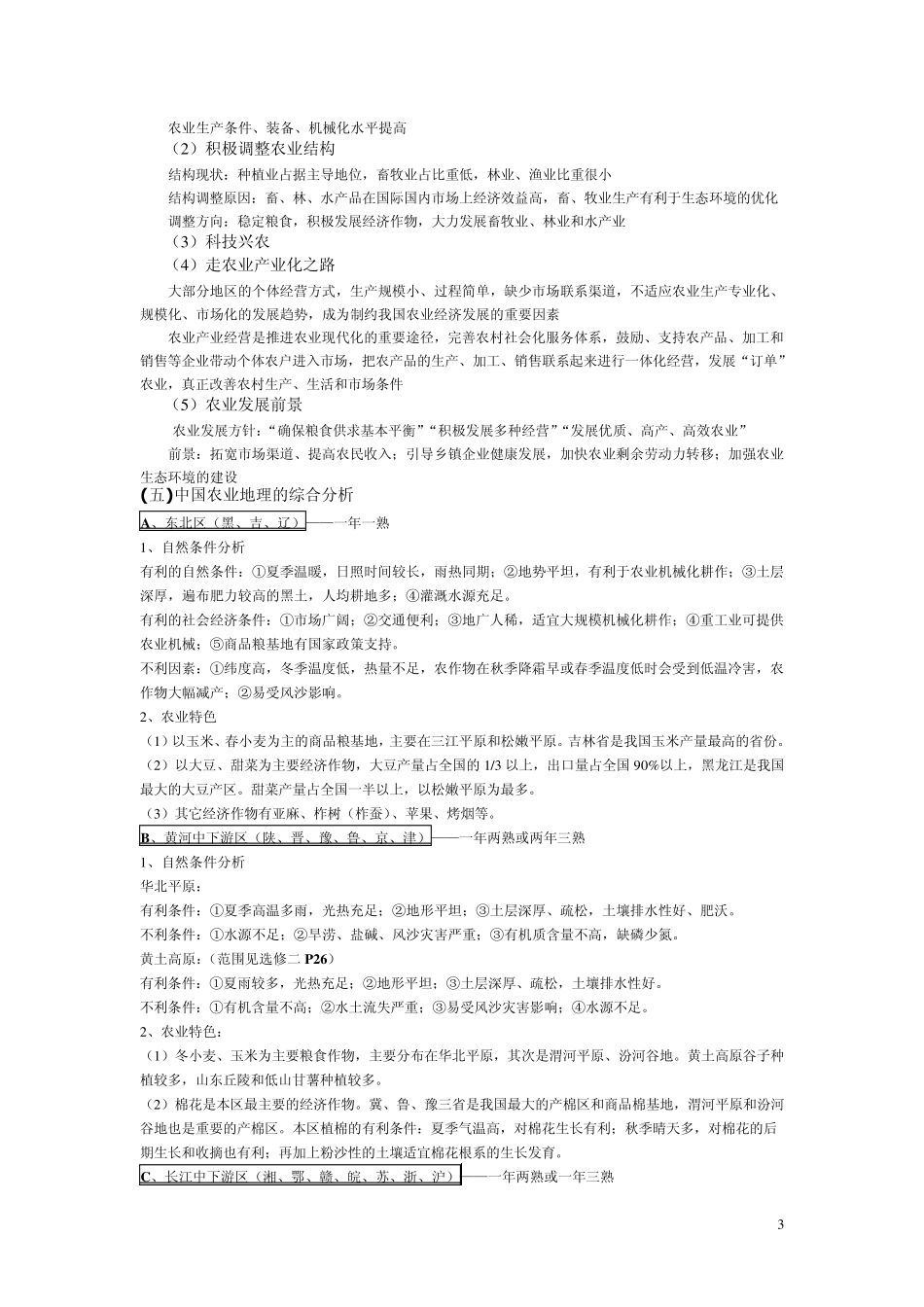 农业地图地理_第3页