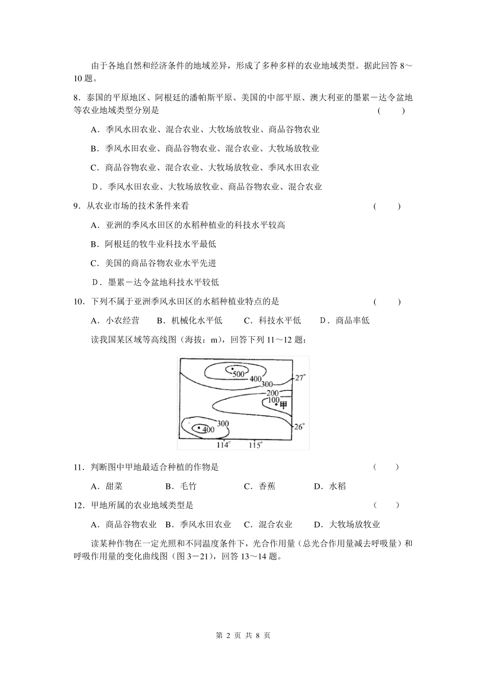 农业地域的形成与发展单元测试2_第2页