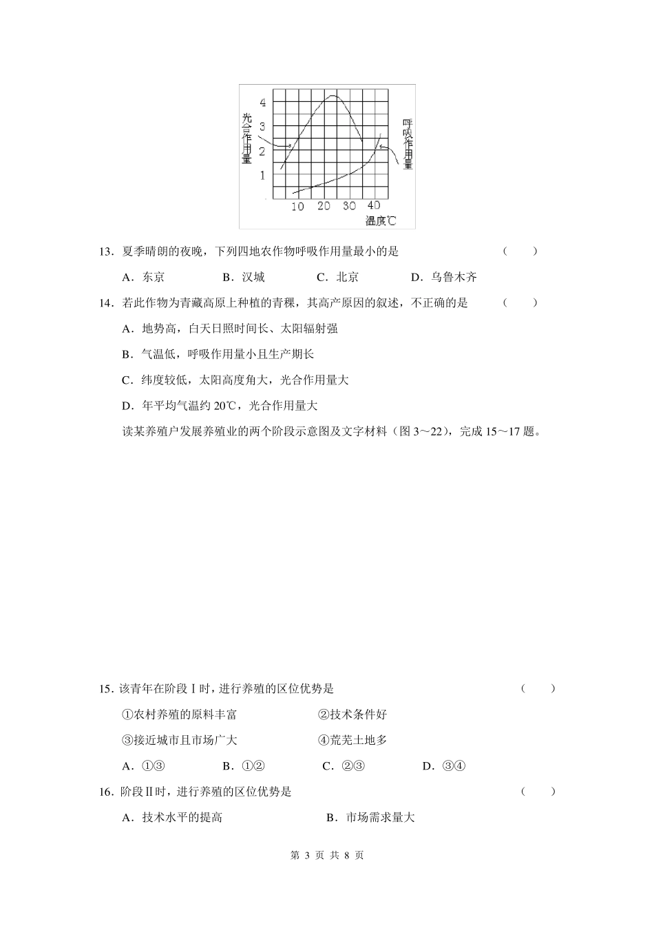 农业地域的形成与发展单元测试2_第3页