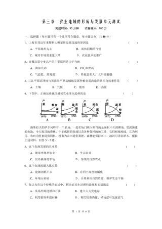 农业地域的形成与发展单元测试2