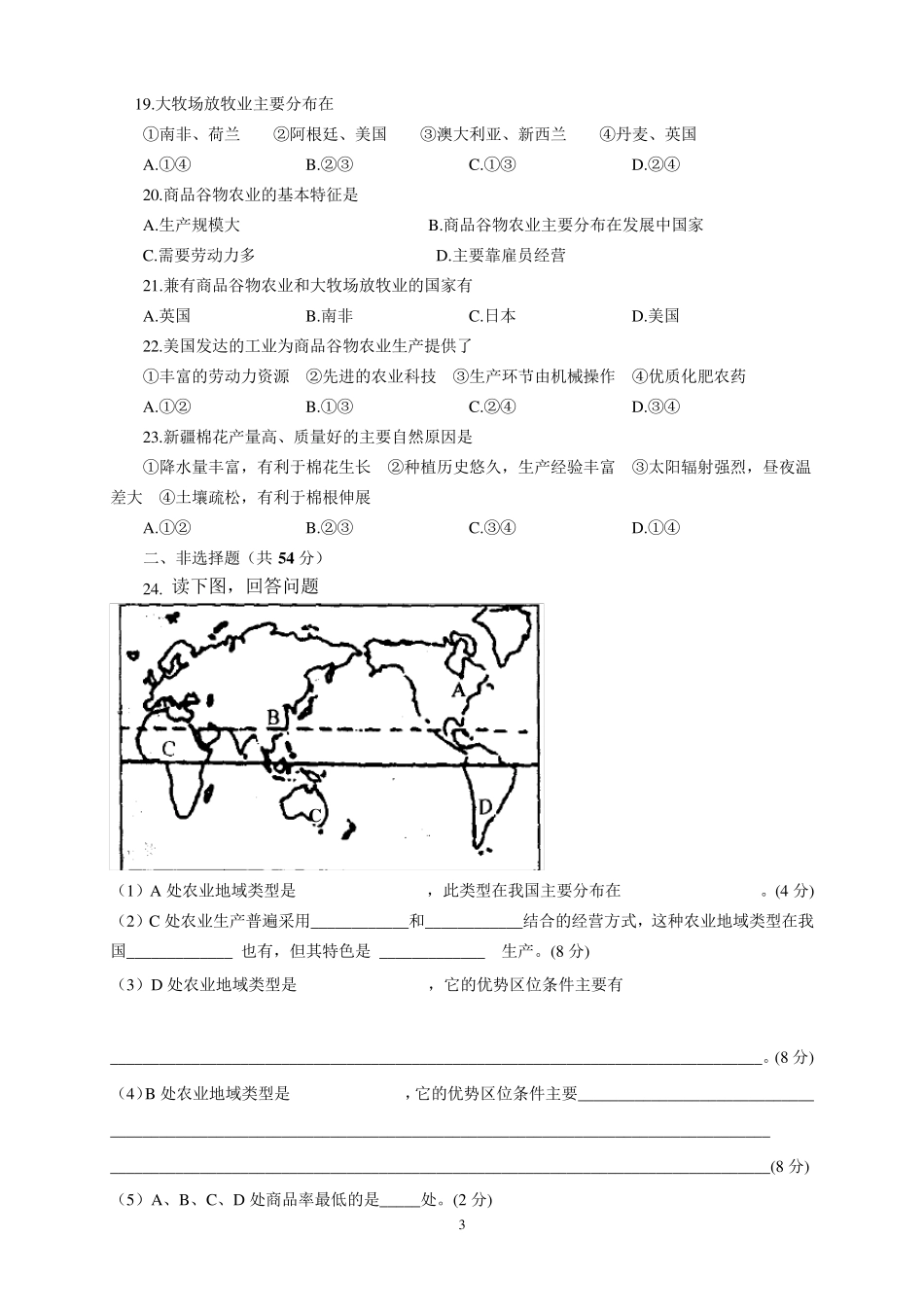 农业地域的形成和发展单元测试卷(答案版)_第3页
