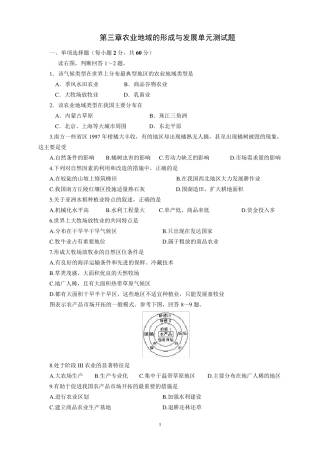 农业地域的形成和发展单元测试卷(答案版)