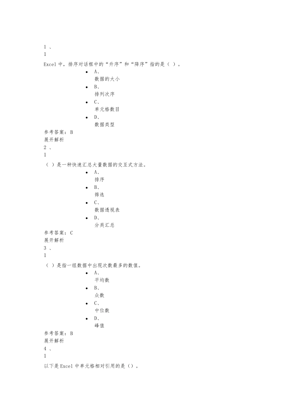农业大学数据分析考试_第1页