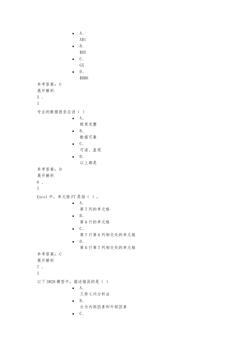 农业大学数据分析考试_第2页