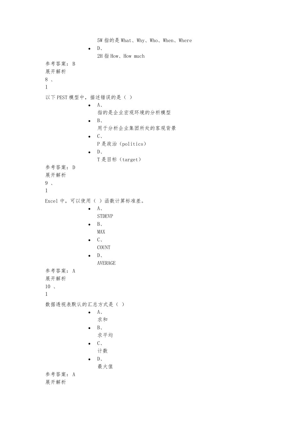 农业大学数据分析考试_第3页
