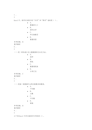 农业大学数据分析考试