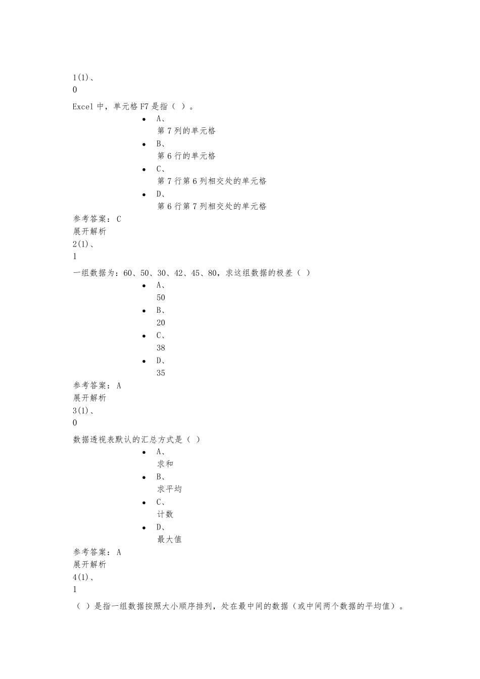 农业大学数据分析考试2_第1页