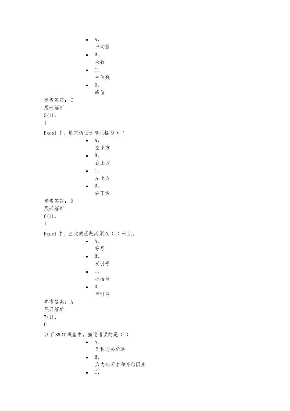 农业大学数据分析考试2_第2页