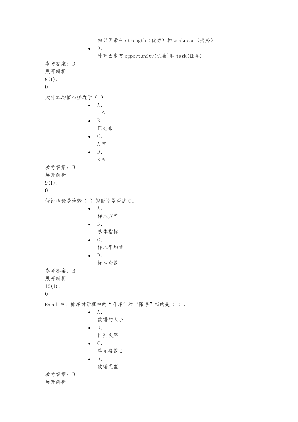 农业大学数据分析考试2_第3页