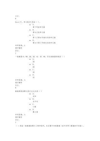 农业大学数据分析考试2