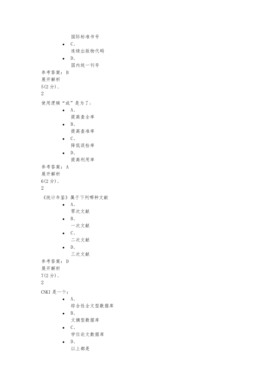 农业大学文献检索21_第2页