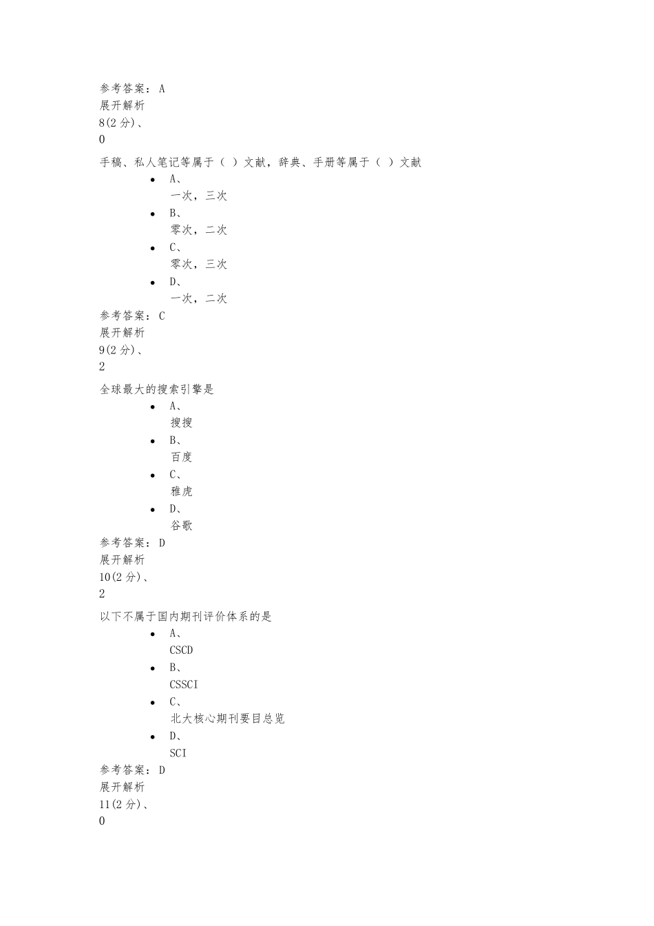 农业大学文献检索21_第3页